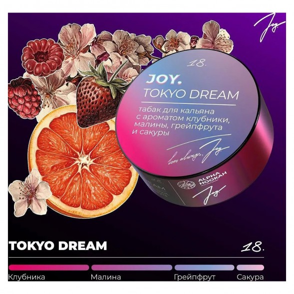 Табак Joy - Tokyo Dream (Клубника, Малина, Грейпфрут и Сакура, 200 грамм) купить в Екатеринбурге