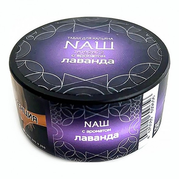 Табак NАШ HARD - Лаванда (20 грамм) купить в Екатеринбурге