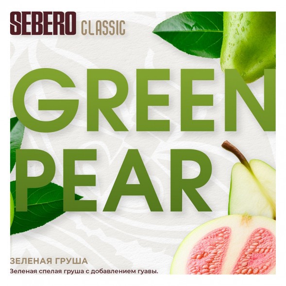 Табак Sebero - Green Pear (Зелёная Груша, 100 грамм) купить в Екатеринбурге