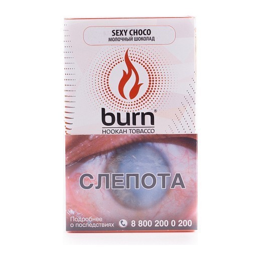Табак Burn - Sexy Choco (Молочный Шоколад, 100 грамм) купить в Екатеринбурге