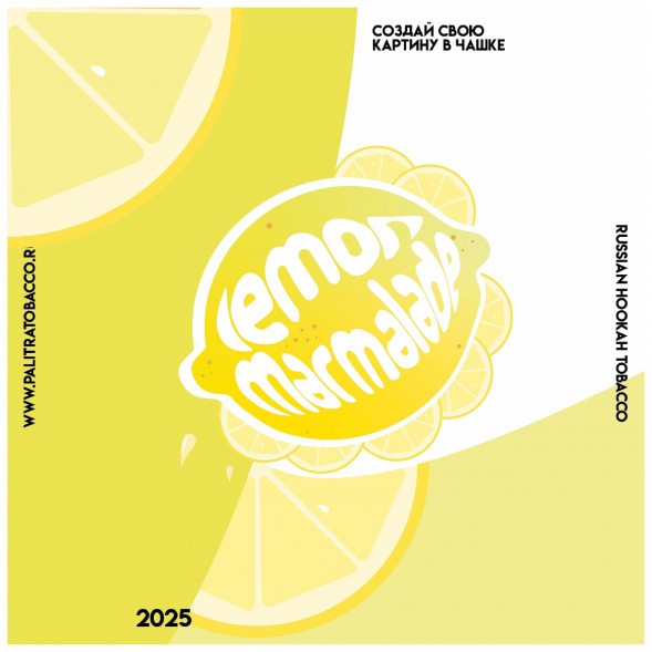 Табак Palitra - Lemon Marmalade (Лимонный Мармелад, 40 грамм) купить в Екатеринбурге
