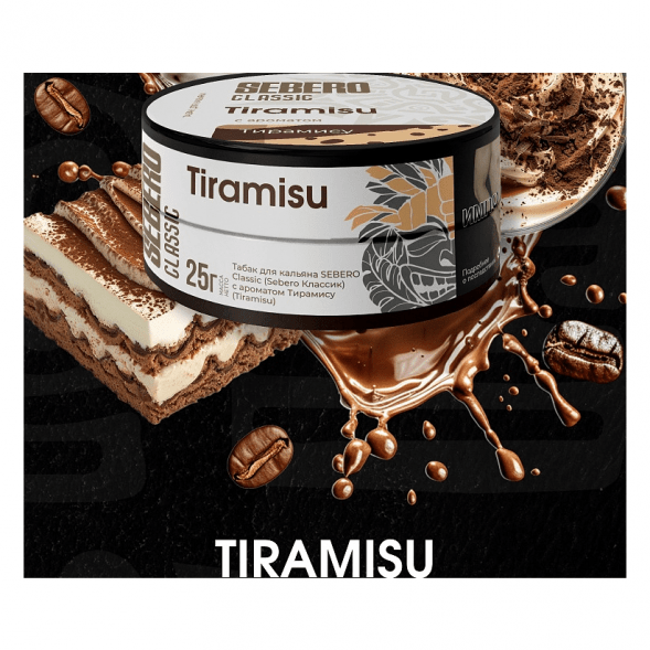 Табак Sebero - Tiramisu (Тирамису, 25 грамм) купить в Екатеринбурге
