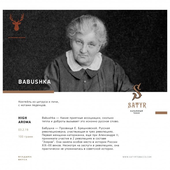 Табак Satyr - Babushka (Бабушка, 100 грамм) купить в Екатеринбурге