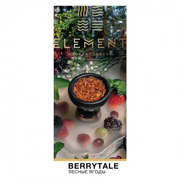 Табак Element Воздух - Berrytale NEW (Лесные Ягоды, 25 грамм) купить в Екатеринбурге