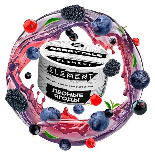 Табак Element Воздух - Berrytale NEW (Лесные Ягоды, 25 грамм) купить в Екатеринбурге