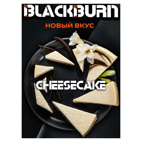 Табак BlackBurn - Cheesecake (Чизкейк, 25 грамм) купить в Екатеринбурге