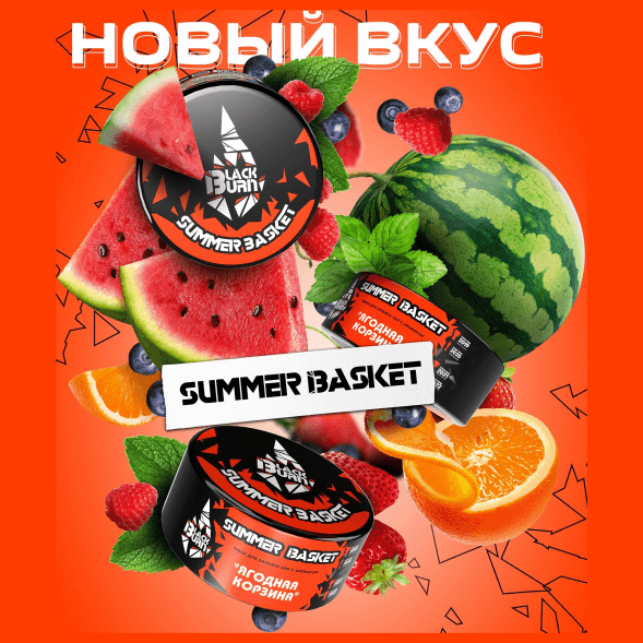 Табак BlackBurn - Summer Basket (Ягодная корзина, 100 грамм) купить в Екатеринбурге