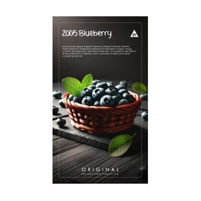 Табак Tangiers Original - 2005 Blueberry (Черника 2005, 250 грамм) купить в Екатеринбурге