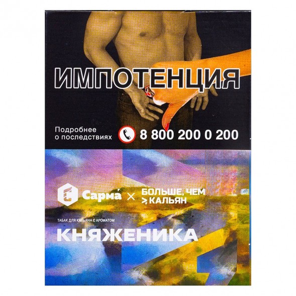 Табак Сарма - Княженика (25 грамм) купить в Екатеринбурге