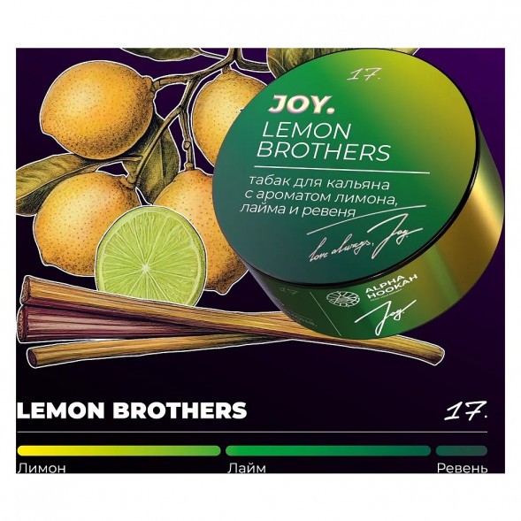 Табак Joy - Lemon Brothers (Лимон, Лайм и Ревень, 200 грамм) купить в Екатеринбурге