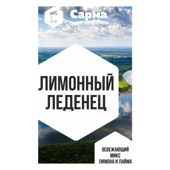 Табак Сарма - Лимонный Леденец (200 грамм) купить в Екатеринбурге