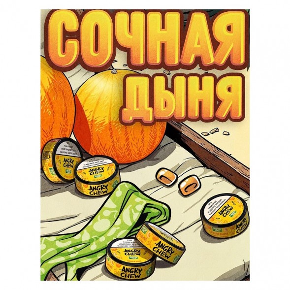 Табак жевательный Angry Chew Slim Strong - Сочная Дыня (12 грамм) купить в Екатеринбурге