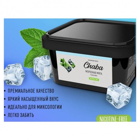 Смесь Chaba - Frosty Mint (Морозная Мята, 200 грамм, Без никотина) купить в Екатеринбурге