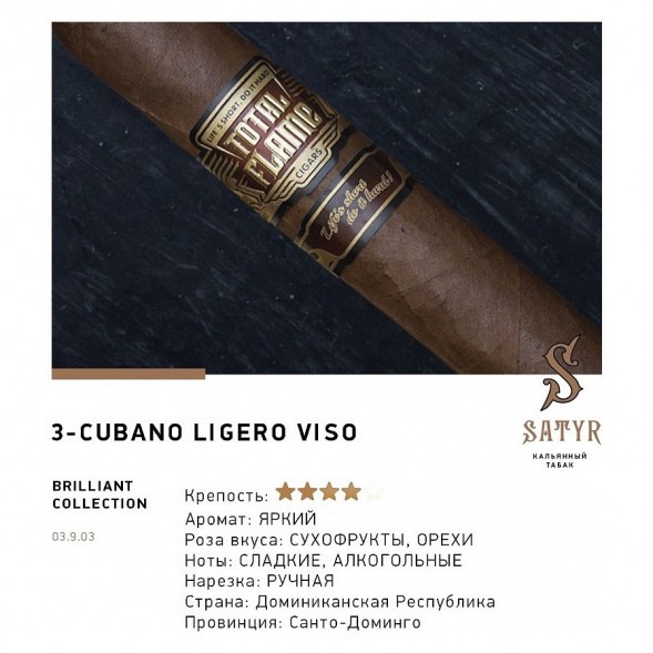 Табак Satyr Brilliant - Cubano Ligero Viso (25 грамм) купить в Екатеринбурге