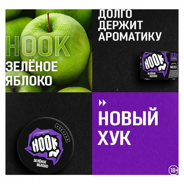 Смесь Hook - Зелёное Яблоко (250 грамм) купить в Екатеринбурге