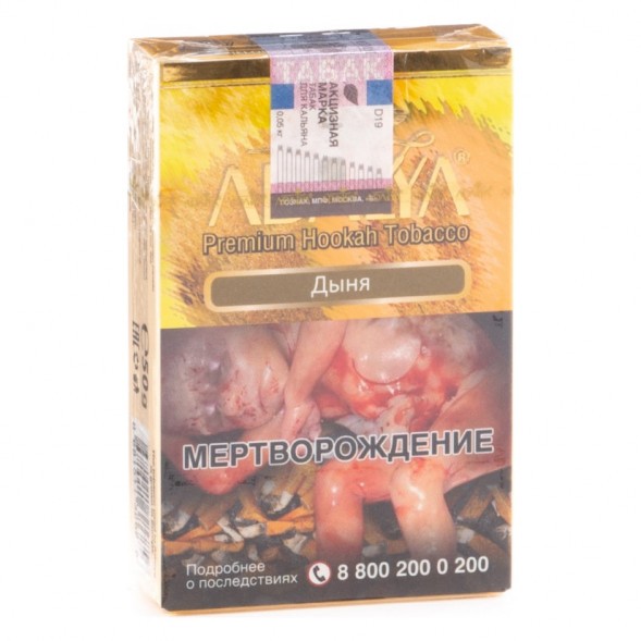 Табак Adalya - Melon (Дыня, 20 грамм, Акциз) купить в Екатеринбурге