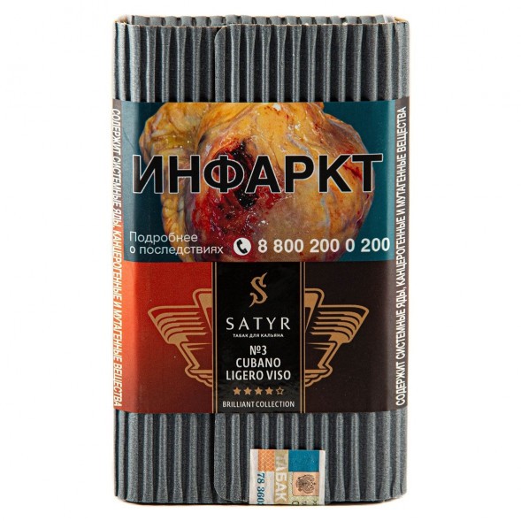 Табак Satyr Brilliant - Cubano Ligero Viso (100 грамм) купить в Екатеринбурге