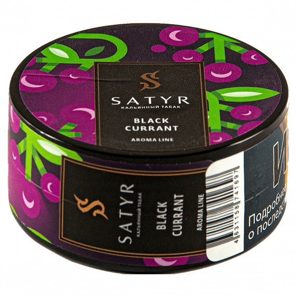 Табак Satyr - Black Currant (Чёрная Смородина, 25 грамм) купить в Екатеринбурге
