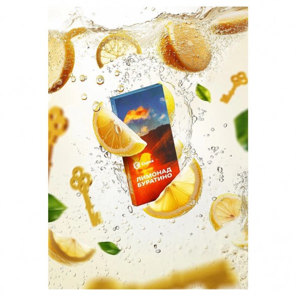 Табак Сарма - Лимонад Буратино (25 грамм) купить в Екатеринбурге