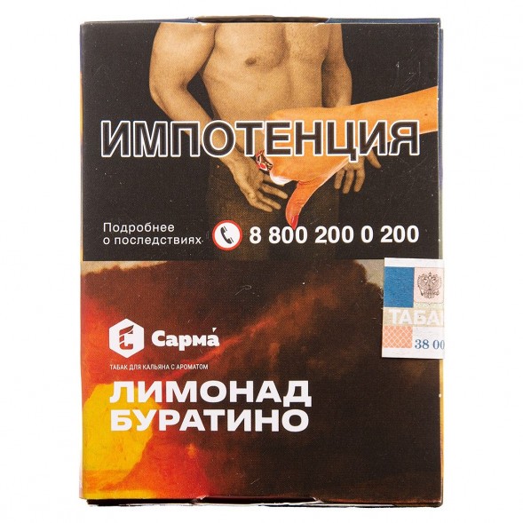 Табак Сарма - Лимонад Буратино (25 грамм) купить в Екатеринбурге