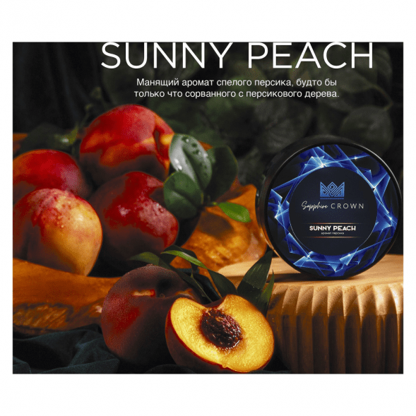 Табак Sapphire Crown - Sunny Peach (Персик, 25 грамм) купить в Екатеринбурге
