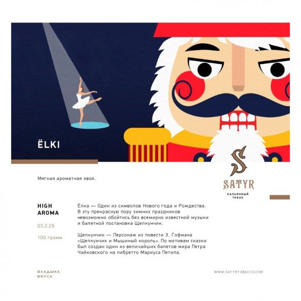 Табак Satyr - ЁLKI (Ёлки, 100 грамм) купить в Екатеринбурге