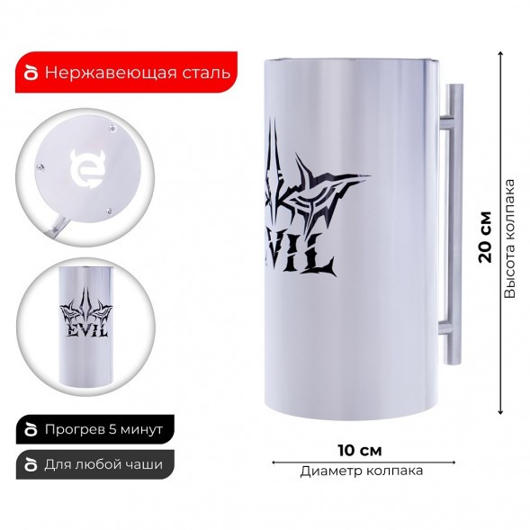 Колпак ESS 10х20 (EVIL) купить в Екатеринбурге