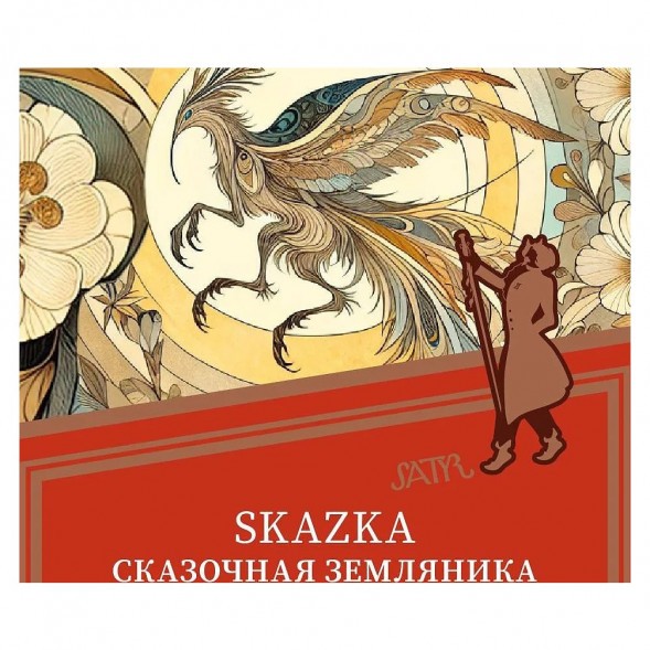 Табак Satyr - Skazka (Сказочная Земляника, 100 грамм) купить в Екатеринбурге