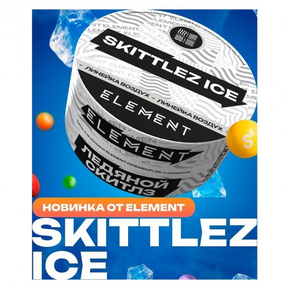 Табак Element Воздух - Skittlez Ice NEW (Ледяной Скитлз, 25 грамм) купить в Екатеринбурге