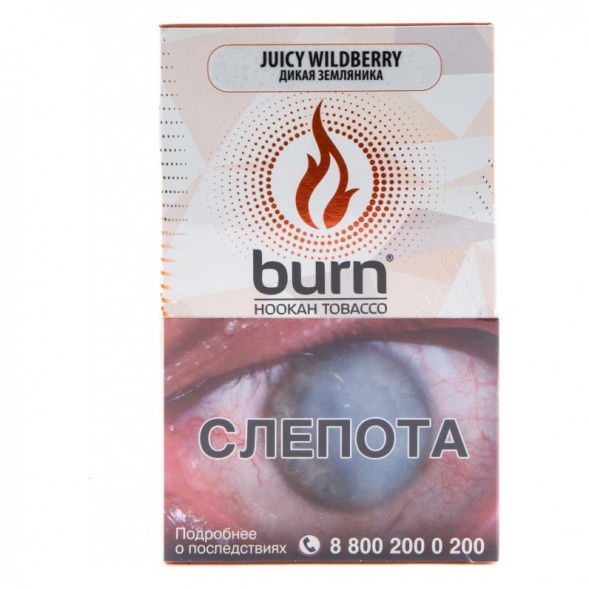 Табак Burn - Juicy Wildberry (Дикая Земляника, 100 грамм) купить в Екатеринбурге