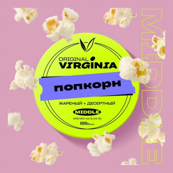 Табак Original Virginia Middle - Попкорн (100 грамм) купить в Екатеринбурге