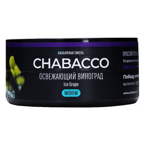 Смесь Chabacco MEDIUM - Ice Grape (Освежающий Виноград, 25 грамм) купить в Екатеринбурге