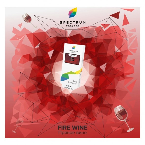 Табак Spectrum - Fire Wine (Пряное Вино, 25 грамм) купить в Екатеринбурге