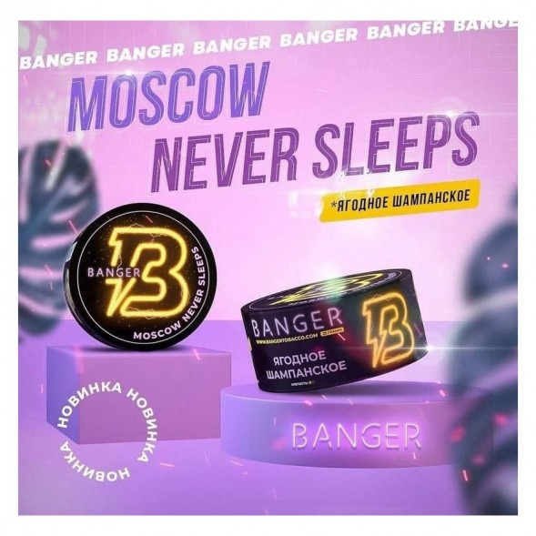 Табак Banger - Moscow Never Sleeps (Ягодное Шампанское, 25 грамм) купить в Екатеринбурге