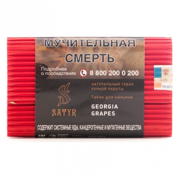Табак Satyr - Georgia Grapes (Грузинский Виноград, 100 грамм) купить в Екатеринбурге