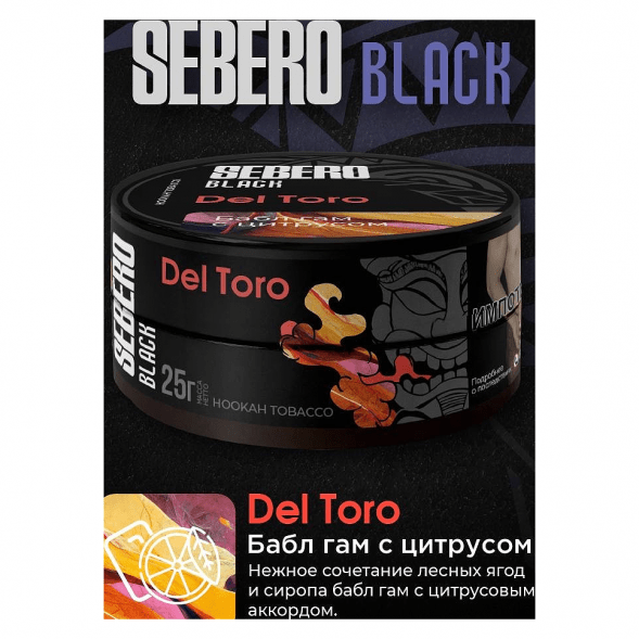 Табак Sebero Black - Del Toro (Бабл гам с Цитрусом, 100 грамм) купить в Екатеринбурге
