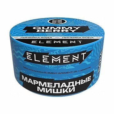 Табак Element Вода - Gummy Berry NEW (Мармеладные Мишки, 25 грамм) купить в Екатеринбурге