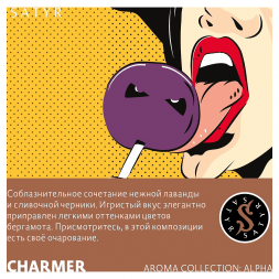 Табак Satyr - Charmer (Лаванда и Черника, 25 грамм)