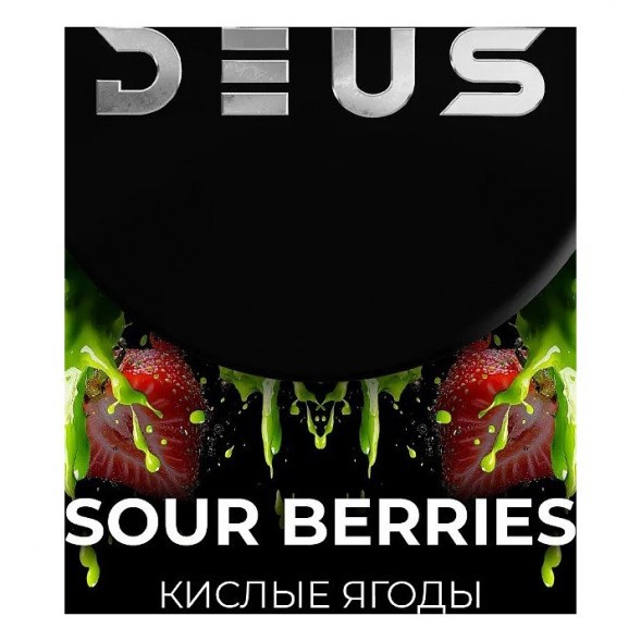 Табак Deus - Sour Berries (Кислые Ягоды, 250 грамм) купить в Екатеринбурге
