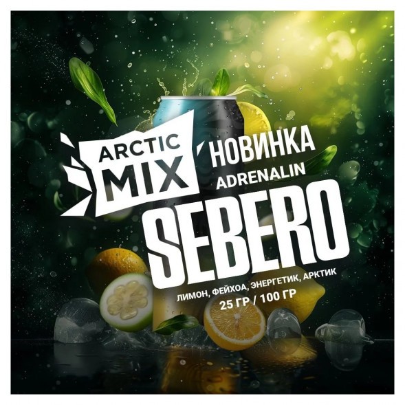 Табак Sebero Arctic Mix - Adrenalin (Адреналин, 25 грамм) купить в Екатеринбурге