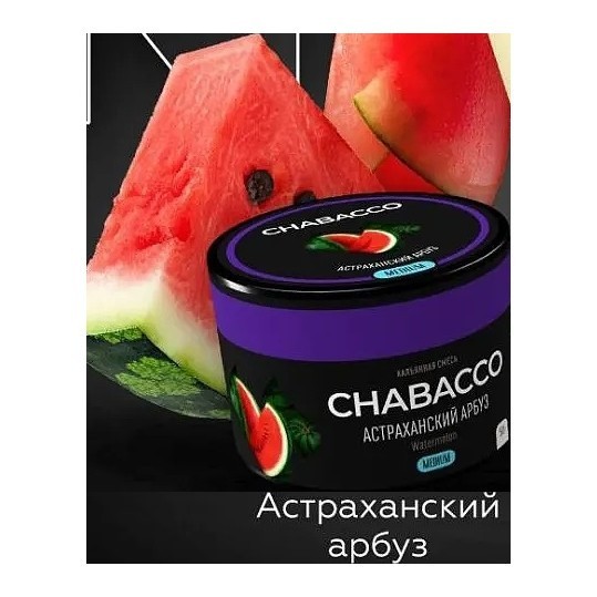 Смесь Chabacco MEDIUM - Watermelon Astrakhan (Астраханский Арбуз, 200 грамм) купить в Екатеринбурге