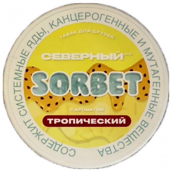 Табак Северный - Тропический Сорбет (200 грамм) купить в Екатеринбурге