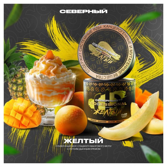 Табак Северный Professional - Жёлтый (40 грамм) купить в Екатеринбурге