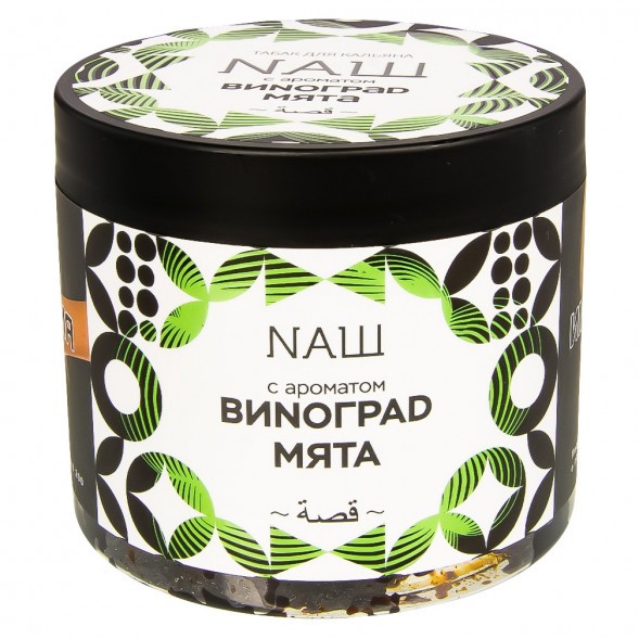 Табак NАШ - Виноград Мята (200 грамм) купить в Екатеринбурге