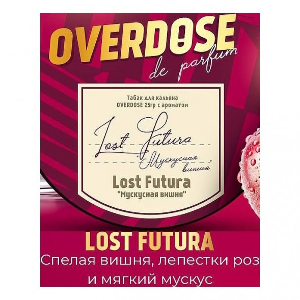 Табак Overdose - Lost Futura (Мускусная Вишня, 25 грамм) купить в Екатеринбурге