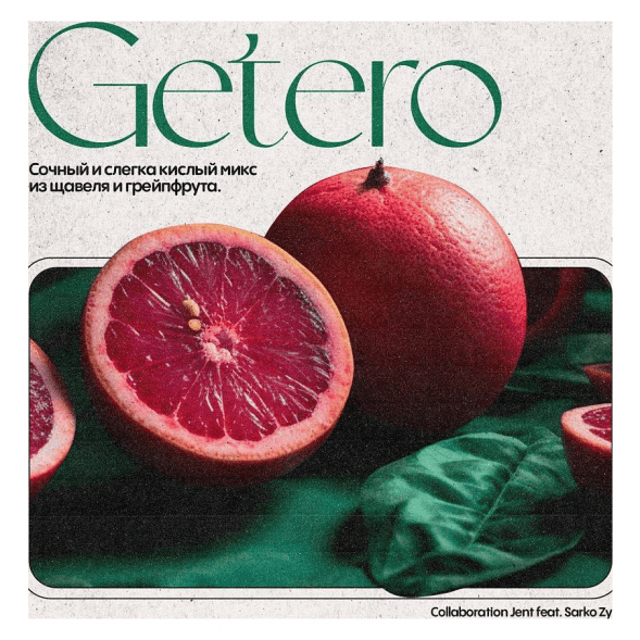 Табак Jent - Getero (Щавель с Грейпфрутом, 200 грамм) купить в Екатеринбурге