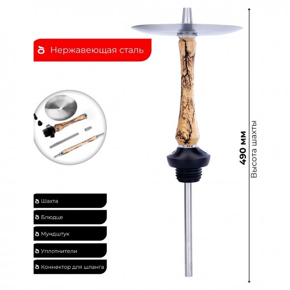 Кальян UNION - Sleek Вольт Light (Светлый Ясень, Без Колбы) купить в Екатеринбурге