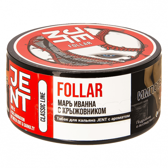 Табак Jent - Follar (Марь Иванна с Крыжовником, 200 грамм) купить в Екатеринбурге
