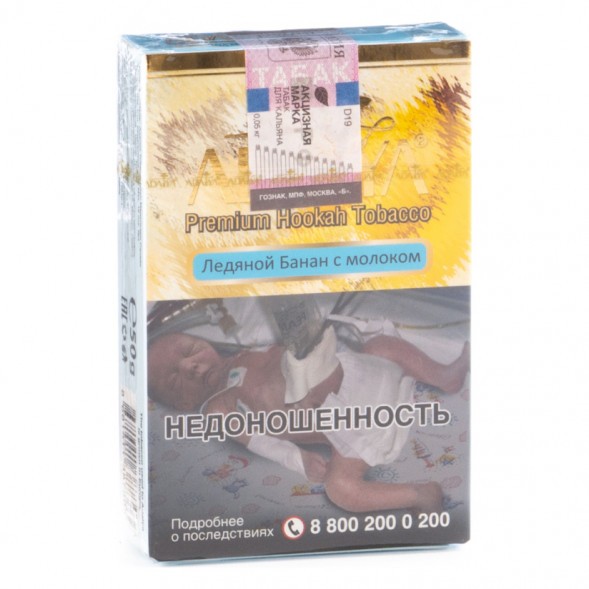 Табак Adalya - Banana Milk Ice (Ледяной Банан с Молоком, 50 грамм, Акциз) купить в Екатеринбурге
