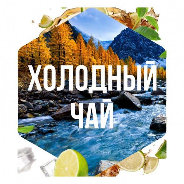 Табак Сарма - Холодный Чай (100 грамм) купить в Екатеринбурге